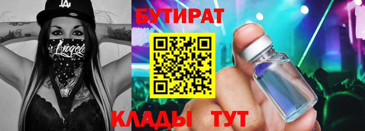 Бутират BDO 33%  Вход с VPN  Бутират  Кимры 