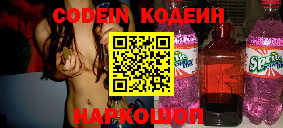 Codein напиток Lean (лин)  Вход с VPN  Кодеиновый сироп Lean напиток Lean (лин)  Кимры 